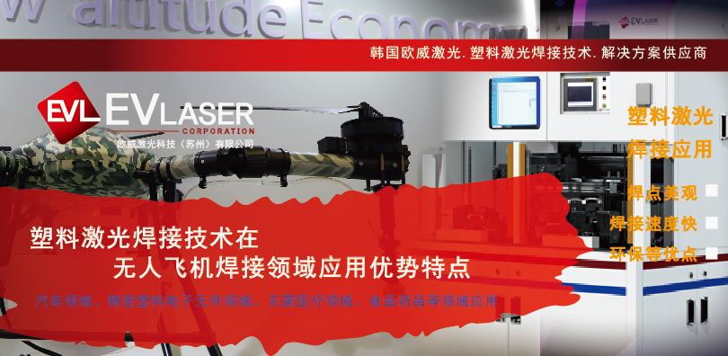 2025.5.19塑料激光焊接技术在无人飞机焊接领域应用优势特点-14.jpg