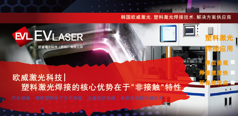 2026.2.24塑料激光焊接的核心优势在于非接触特性-14.jpg