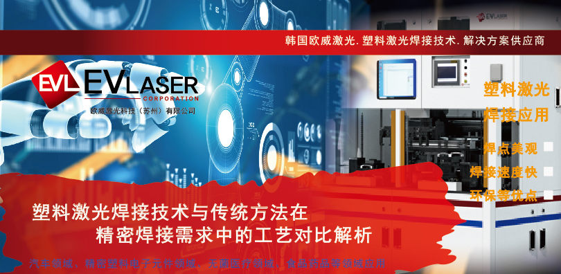 2026.5.25塑料激光焊接技术与传统方法在精密焊接需求中的工艺对比解析-04-13.jpg