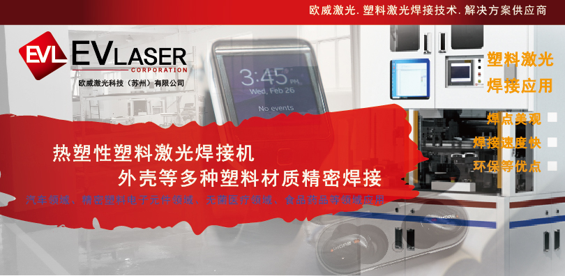 1781684343.jpg 2026.6.17热塑性塑料激光焊接机 外壳等多种塑料材质精密焊接-08.jpg