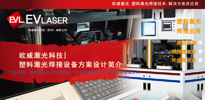 2026.8.28塑料激光焊接设备方案设计简介-08.jpg