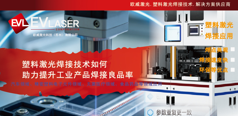 2026.10.12塑料激光焊接技术如何助力提升工业产品焊接良品率-08.jpg